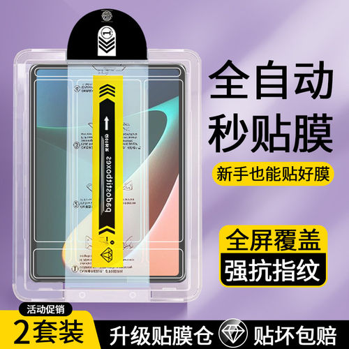 适用无尘仓秒贴小米平板5