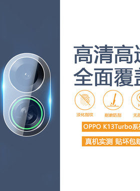 适用oppok13turbo镜头膜后摄像头膜OPPO K13TurboPro钢化PLM110保护手机PLE110镜头钢化膜后置保护膜