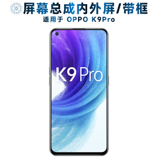 适用于屏幕可OPPOK9PRO屏幕总成带框oppo k9pro触摸屏液晶屏显示