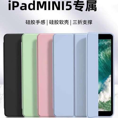 适用iPadmini5平板保护套