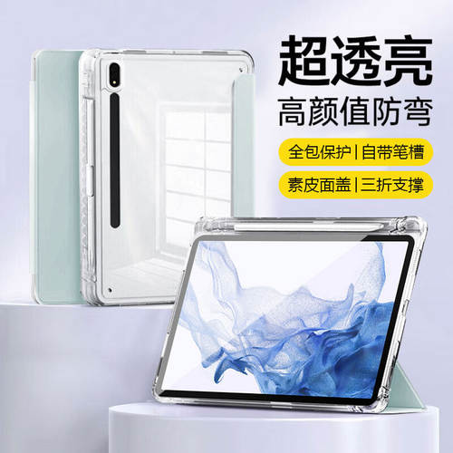 适用压克力防弯三星tabs8