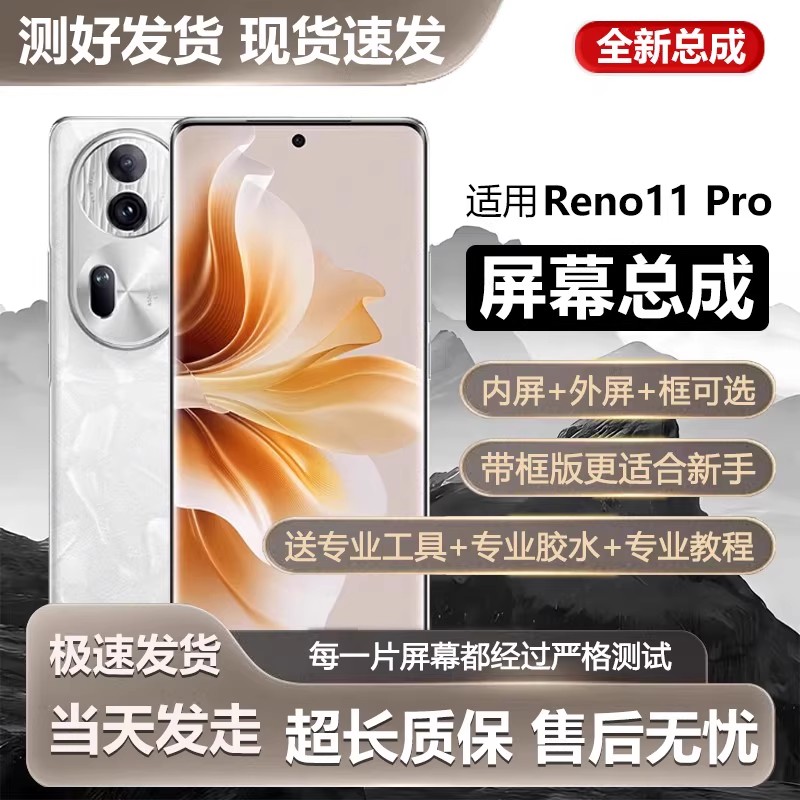 适用于oreno屏幕总成带