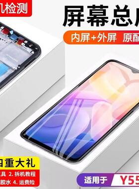 适用vivoy55s屏幕总成带