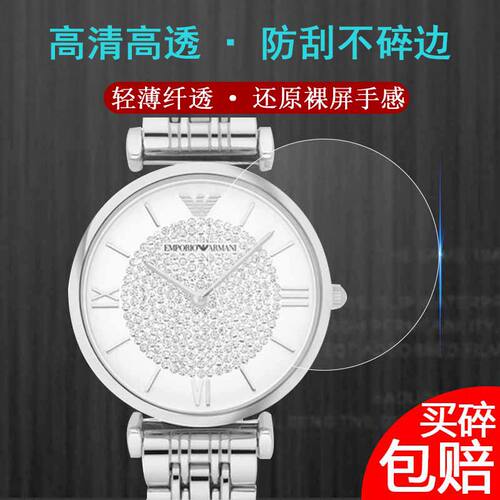 适用亚曼尼手表钢化膜AR2