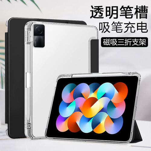 适用三折带笔槽红米pad保