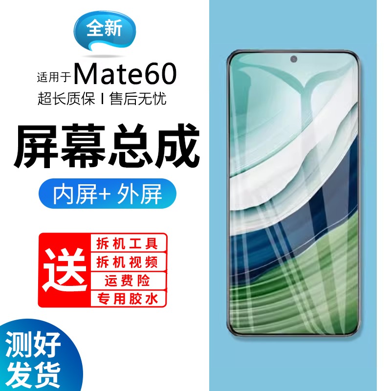 适用于飞膜宝原装屏幕华