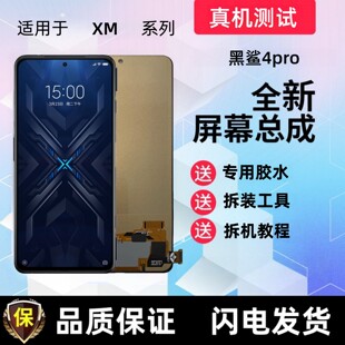 适用BlackShark黑鲨4pro/4spro显示屏触摸屏手机屏幕总成内屏外屏