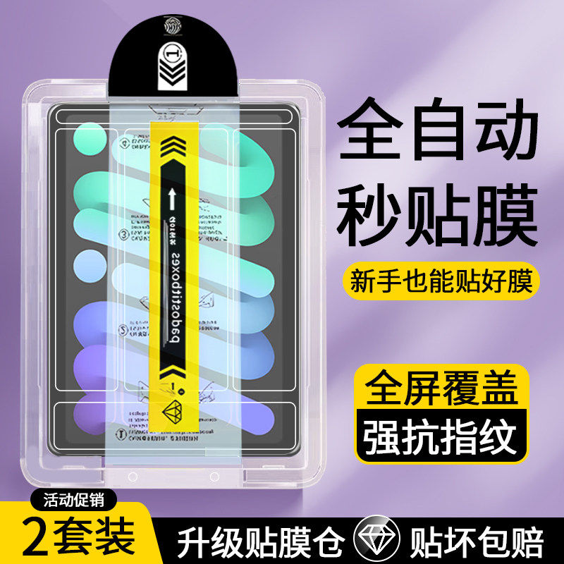 适用无尘仓iPadmini7钢化