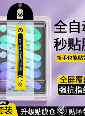 适用无尘仓iPadmini7钢化