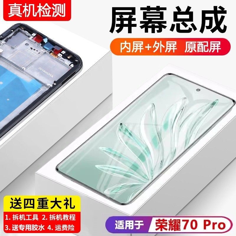 适用华为荣耀70pro屏幕总