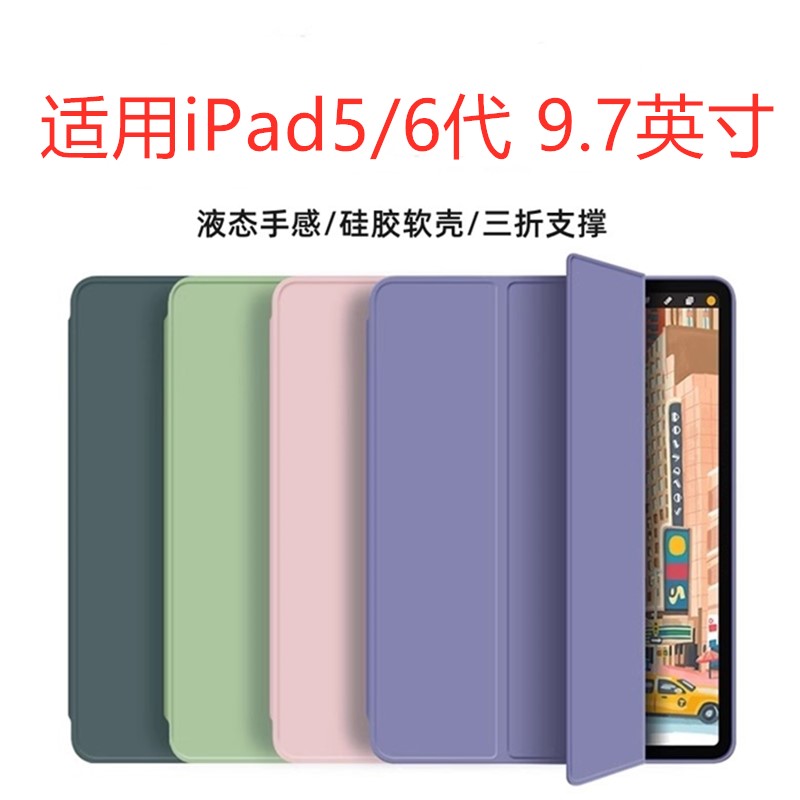 适用于ipad第五代保护壳ipad5 ipad6保护套六代2017/2018款苹果平板外壳套防摔软壳硅胶三折全包9.7寸a1822