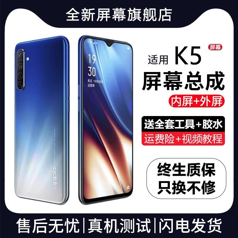 适用于群牌ok5屏幕总成