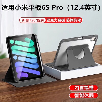 适用于小米平板6spro旋转保护套12.4寸24018RPACC平板xiaomi电脑pad六spor皮套xiaomipad6s pro支架por全包s6