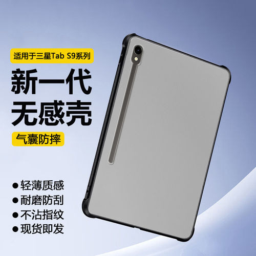 适用三星tabs9保护套11英