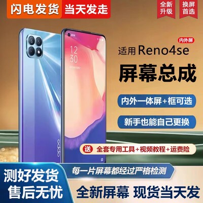 适用于oreno4se屏幕总成