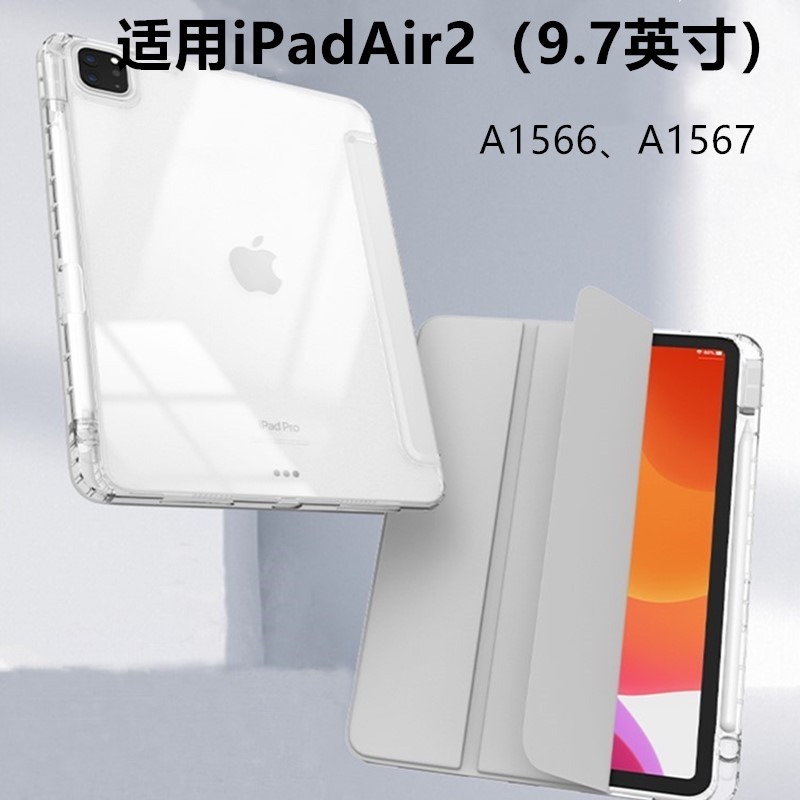 适用于iPadAir2亚克力保
