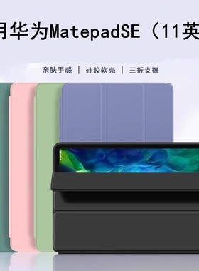 适用于华为AGS6-W00平板保护套ags6w10皮套matepad电脑se全包agsb支架ag56一woo外套matepadse新款11寸2024