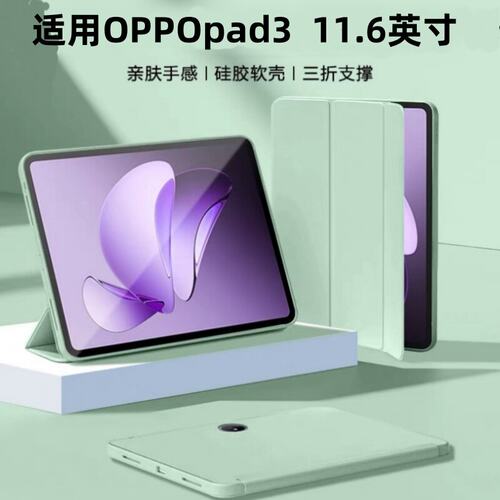 适用Oad3矽胶保护套11.6