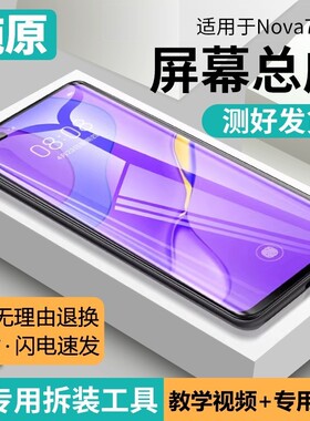 适用于飞膜宝原装屏幕华为nova7pro屏幕总成带框JER-AN10手机内外