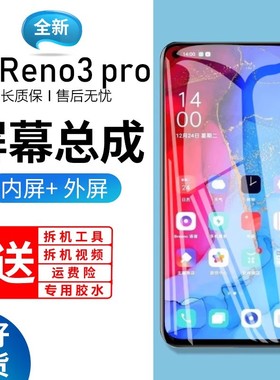 适用于飞膜宝原装屏幕oppo Reno3pro屏幕总成带框PCRM00手机显示