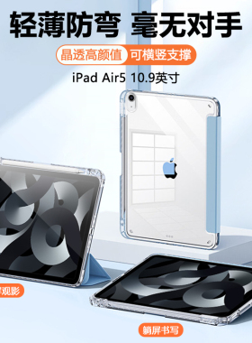 适用于iPad Air5平板保护套ipadA2588新款高透三折亚克力保护壳苹果平板air第五代笔槽A2589磁吸A2591全包防