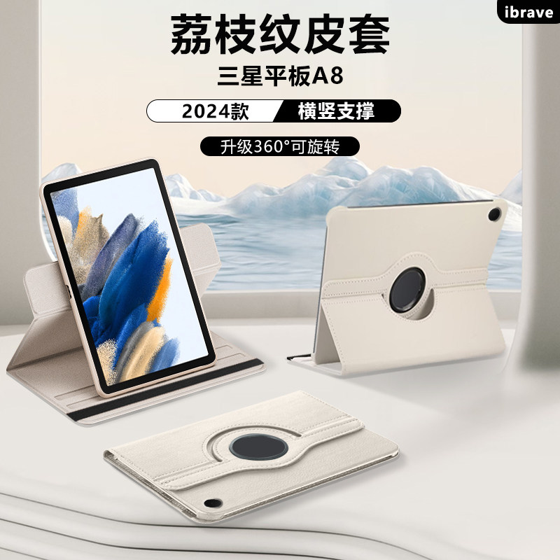 适用于三星TabA8平板保护套Galaxytaba8新款荔枝纹保护壳SM-X200/X205旋转皮套全包防摔横竖支撑