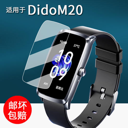 适用DidoM20手环贴膜prax