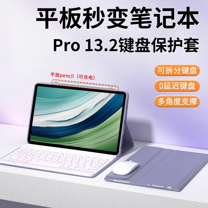 适用华为MatePadpro12.2