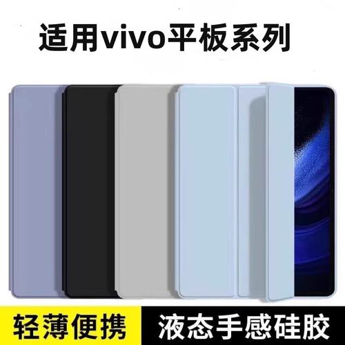 适用vivopadse平板系列保