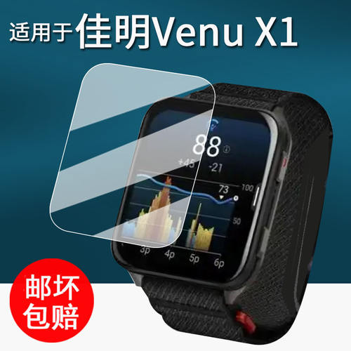 适用佳明VenuX1手表贴膜
