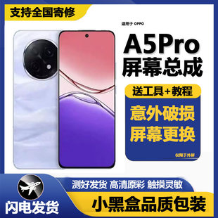 适用OppoA5pro屏幕总成带框A5pro带框内外屏一体触摸液晶萤幕