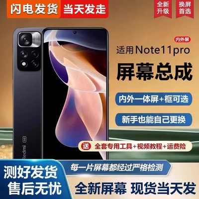 适用于屏幕红米note11pr