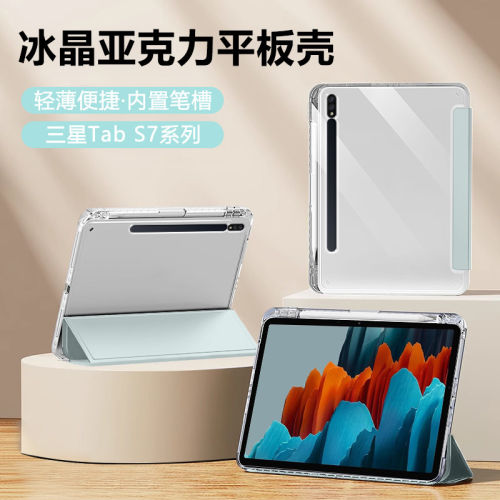 适用三星TabS7FE保护套新