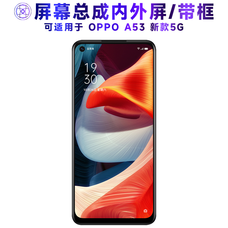 适用于繁神屏幕可OPPO A53屏幕总成带框新款5G显示屏oppoa53触摸