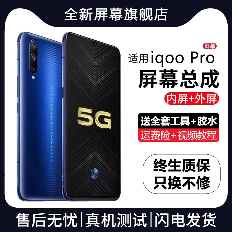 适用于群牌vivoiqpro屏