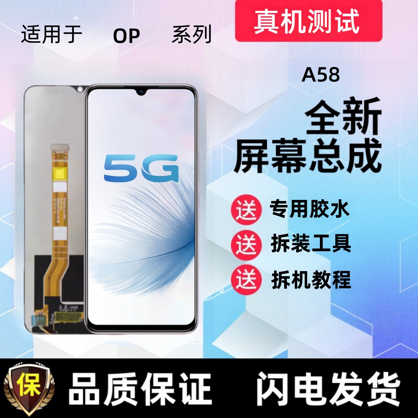 适用oa58显示屏x触控屏
