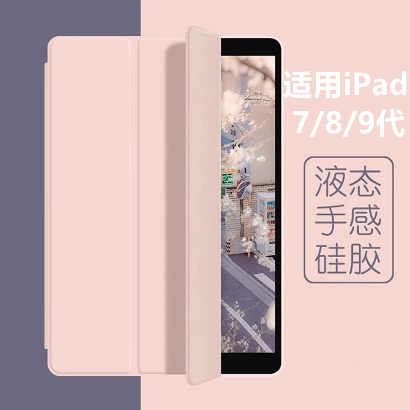 适用于ipad第七代保护壳7