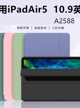 适用于iPadAir5三折硅胶保护套10.9寸苹果air5A2588保护壳A2589硅胶ipadair5第5代a2591硅胶软壳防摔苹果ipad