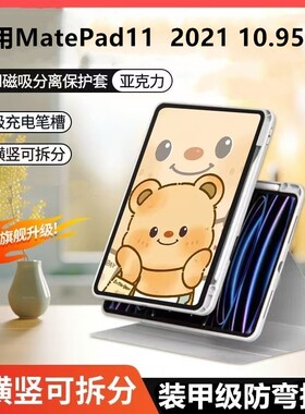 适用于华为DBY一W09平板保护套磁吸拆分matepad11全包21款dby-w09防摔madepad2021亚克力带笔槽pad旋转