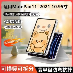 适用于华为DBY一W09平板保护套磁吸拆分matepad11全包21款dby-w09防摔madepad2021亚克力带笔槽pad旋转