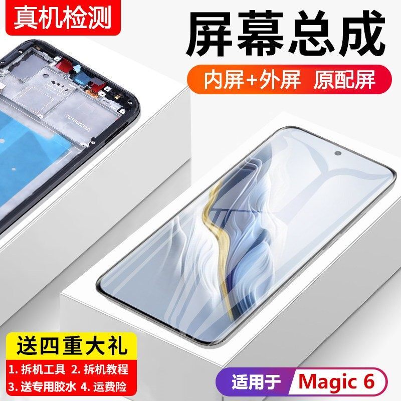 适用华为荣耀Magic6屏幕