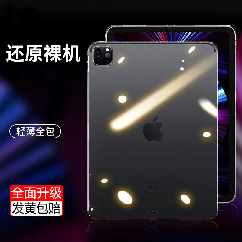 2018ipad9.7保护套A1823平板Pro11寸硅胶套12.9iPad2021迷你4mini6透明Air5软2017后盖2020超薄第9代10.2外壳