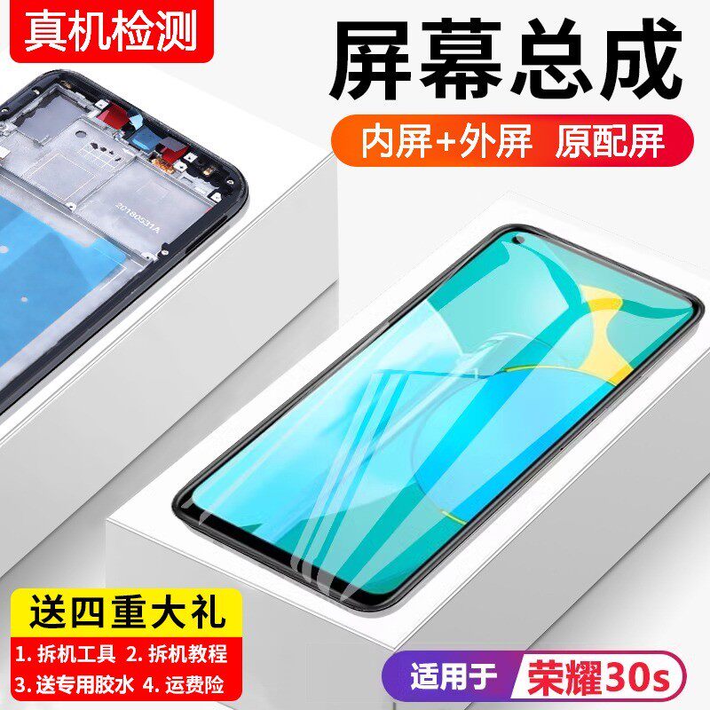 适用华为荣耀30S屏幕总成