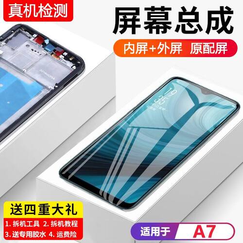 适用oa7屏幕总成带框手