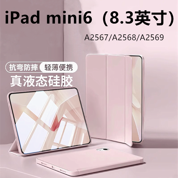 适用于苹果ipadmini6硅胶平板保护套8.3英寸 迷你6软壳皮套平板保护壳轻薄硅胶全包爱派A2567/A2568/A2569