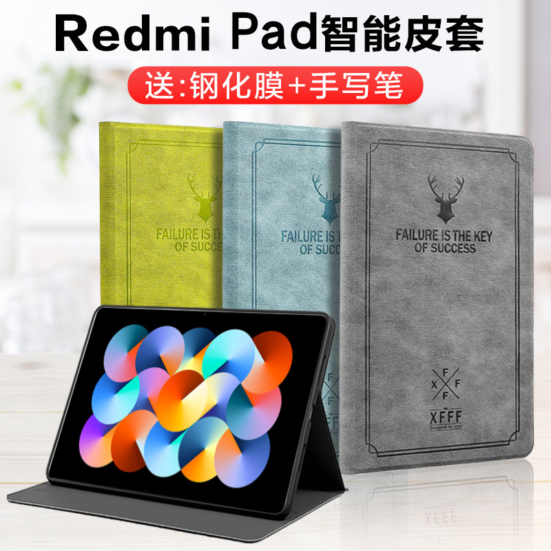适用红米RedmiPad保护套