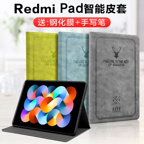 适用红米RedmiPad保护套