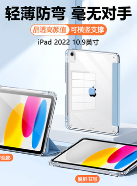 适用于iPad10平板保护套2022高透三折亚克力保护壳iPadA2757笔槽A3162磁吸苹果平板第十代全包A2696防弯A2777