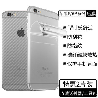 适用于苹果6plus后膜水凝膜苹果6s背膜iphone6手机后盖膜6P钢化镜头i6苹果磨砂全包i6s防刮贴纸ip6s软膜ip6六