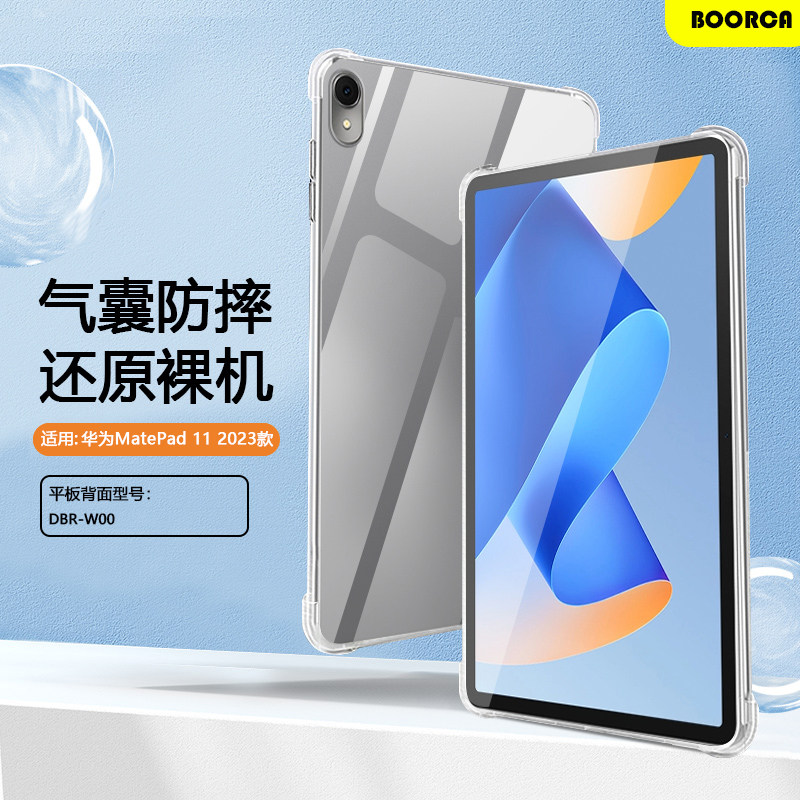 适用于华为matepad平板保护套11寸新款MatePad2023款11寸透明壳柔光版气囊壳DBR-W00硅胶W10软壳轻薄外后壳,3C数码配件,平板电脑保护套/壳,淘宝优惠券,粉丝福利购,淘宝优惠卷